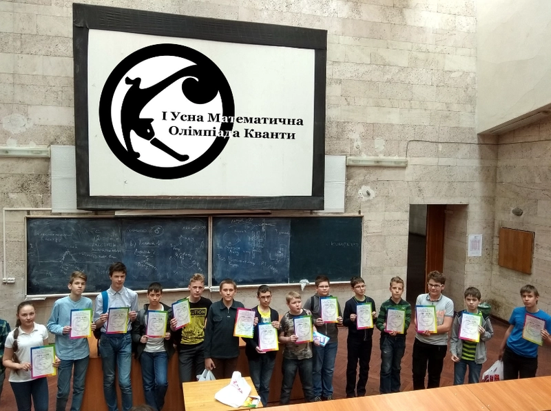 Winners of the first oral Olympiad in mathematics "Kvanta" (2017-18 academic year) slide 0